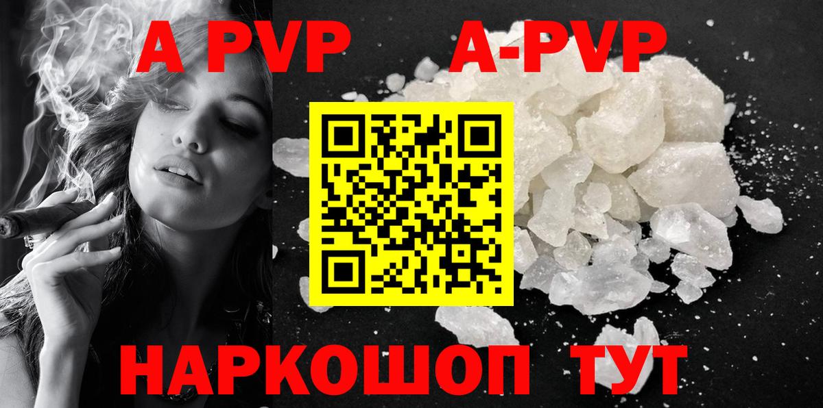 Альфа ПВП мука  Альфа ПВП  A PVP кристаллы  Переславль-Залесский  Вход с VPN  Alpha-PVP кристаллы 