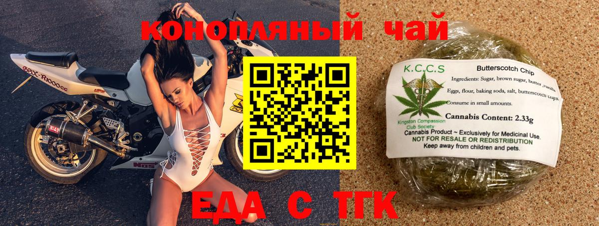 Еда ТГК конопля Переславль-Залесский