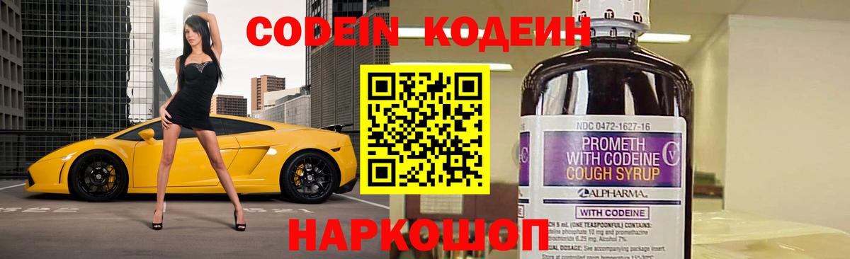 Кодеиновый сироп Lean Purple Drank  Кодеин Purple Drank  Переславль-Залесский  Вход с VPN 