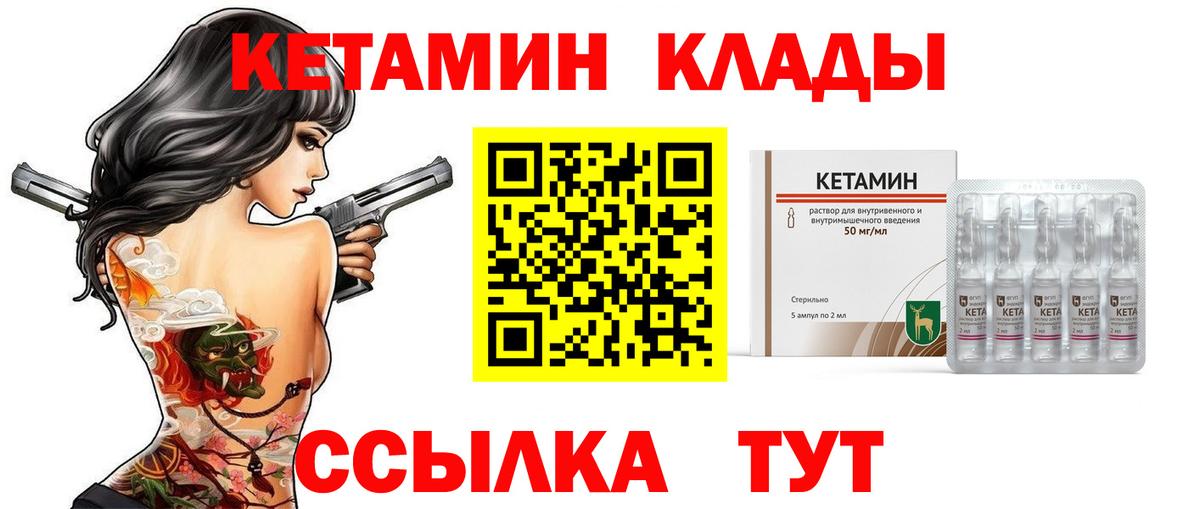 КЕТАМИН VHQ  Вход с VPN  Переславль-Залесский 