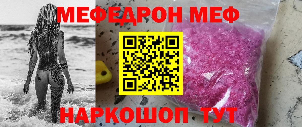Меф мука Переславль-Залесский
