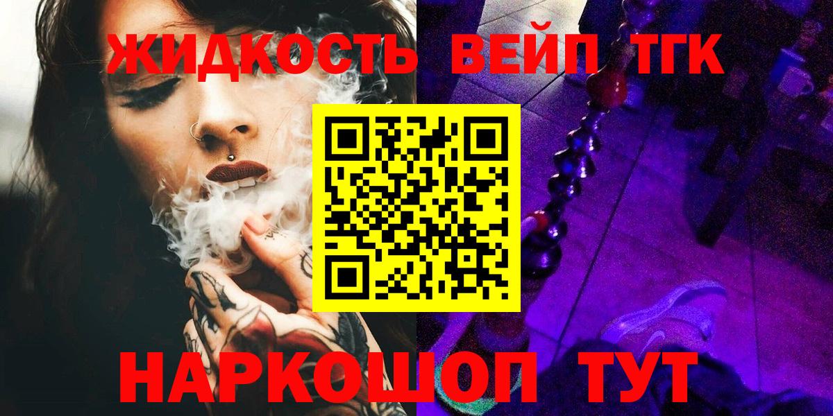 Дистиллят ТГК вейп с тгк  Вход с VPN  что такое наркотик  Переславль-Залесский 